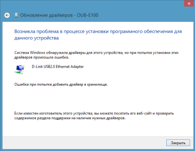 2014-03-05 11-41-32 Обновление драйверов - DUB-E100.png