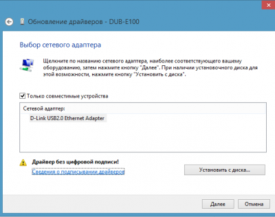 2014-03-05 11-41-06 Обновление драйверов - DUB-E100.png