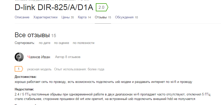 2016-02-09 18-58-34 Отзывы покупателей о модели D-link DIR-825 A D1A — Оборудование Wi-Fi и Bluetooth — Яндекс.Маркет - Goo.png