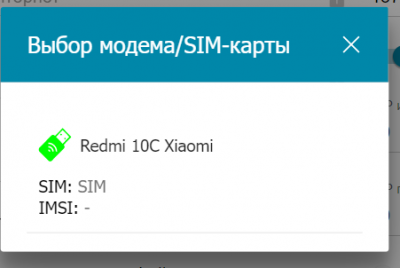 выбор модема.PNG