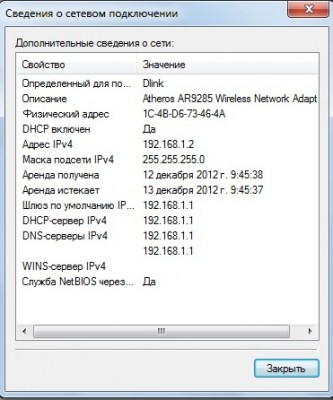 DIR-620 сведения.jpg