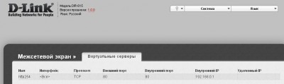 DIR615i_виртуальный сервер.JPG