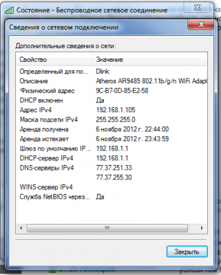 параметры сети.png